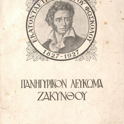 26,5 x 18 εκ. 172 σ. + 4 σ. χ.α., όπου στο verso του εξωφύλλου έντυπη σημείωση περ�